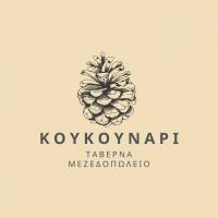 /customerDocs/images/avatars/55336/55336-ΤΑΒΕΡΝΑ-ΜΕΖΕΔΟΠΩΛΕΙΟ-ΚΟΥΚΟΥΝΑΡΙ-ΑΘΑΝΑΤΟΙ ΗΡΑΚΛΕΙΟΥ-ATHANATI HERAKLION-LOGO.jpg